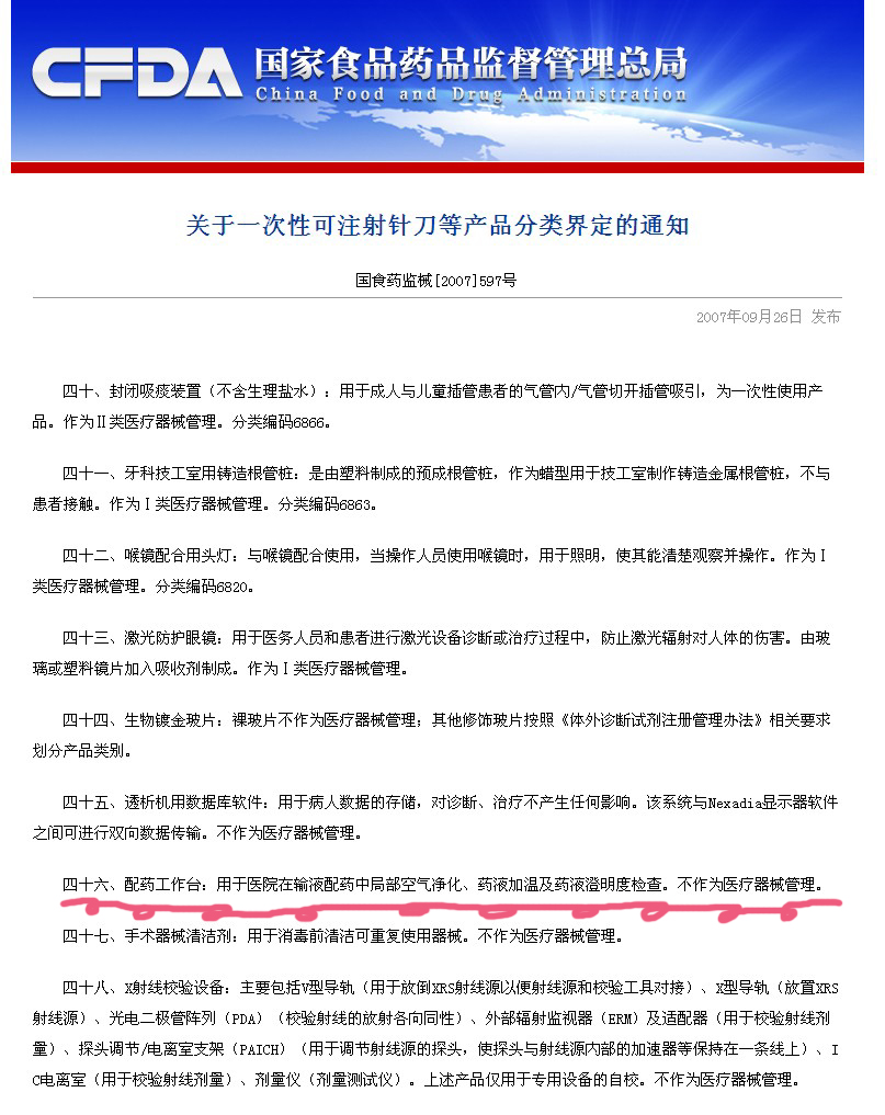 洁净工作台与照明器械的“医疗器械注册证”探讨
